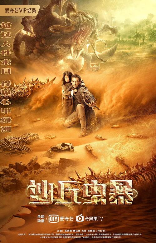 沙丘虫暴,神秘生物的沙海奇观