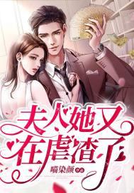 顾总夫人她叒虐渣了